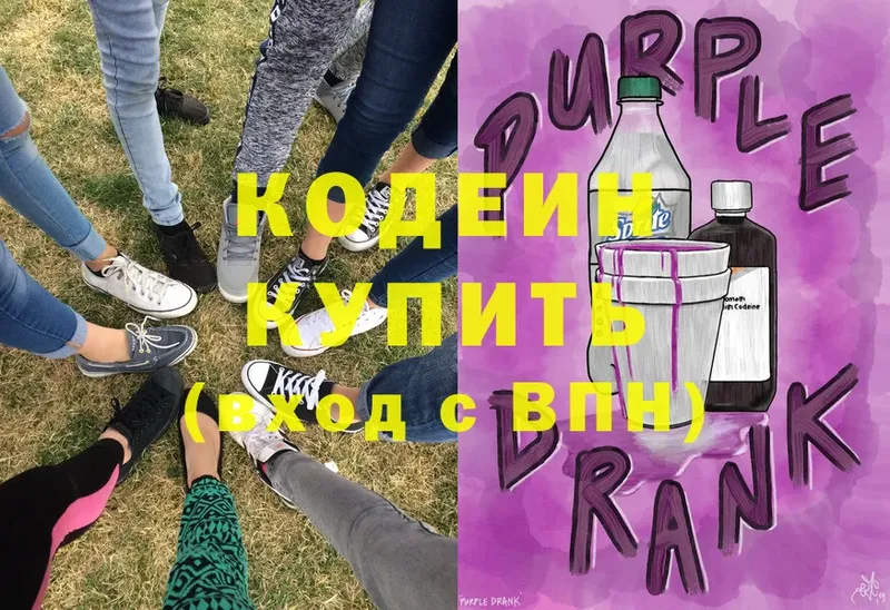 как найти   Алапаевск  Codein Purple Drank 